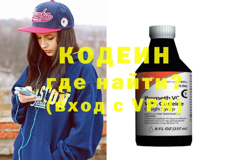 Кодеин напиток Lean (лин)  Ивангород 